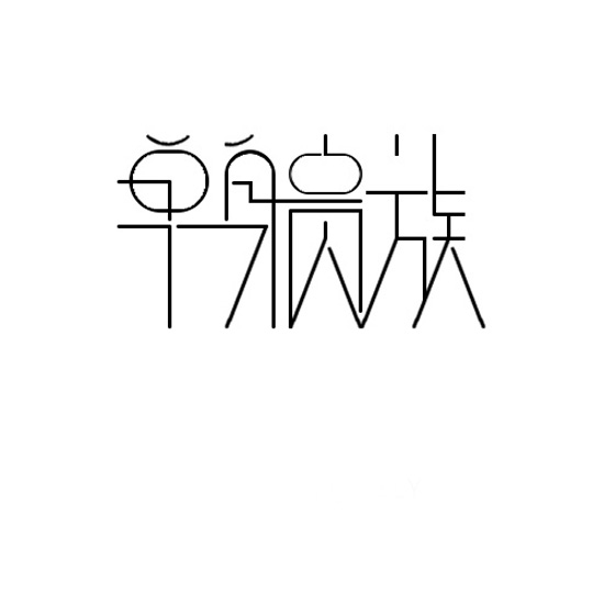 注意這些家居風(fēng)水，做一個高傲的單身貴族女