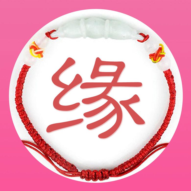想要招姻緣嗎？風水學告訴你小妙招