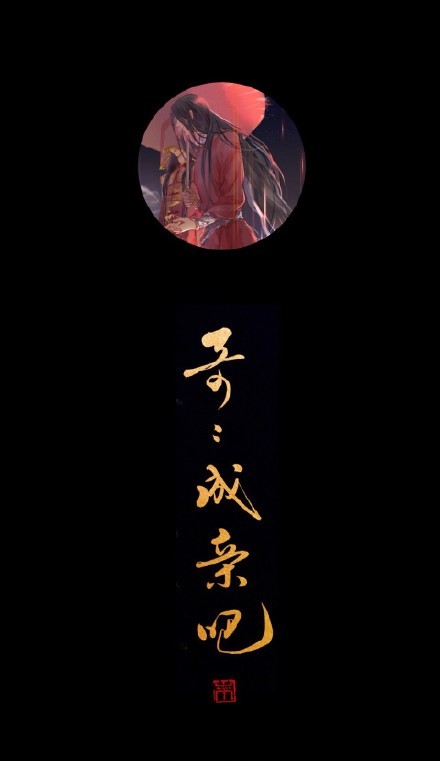 《天官賜?！饭棚L(fēng)壁紙圖集，花城和謝憐好帥