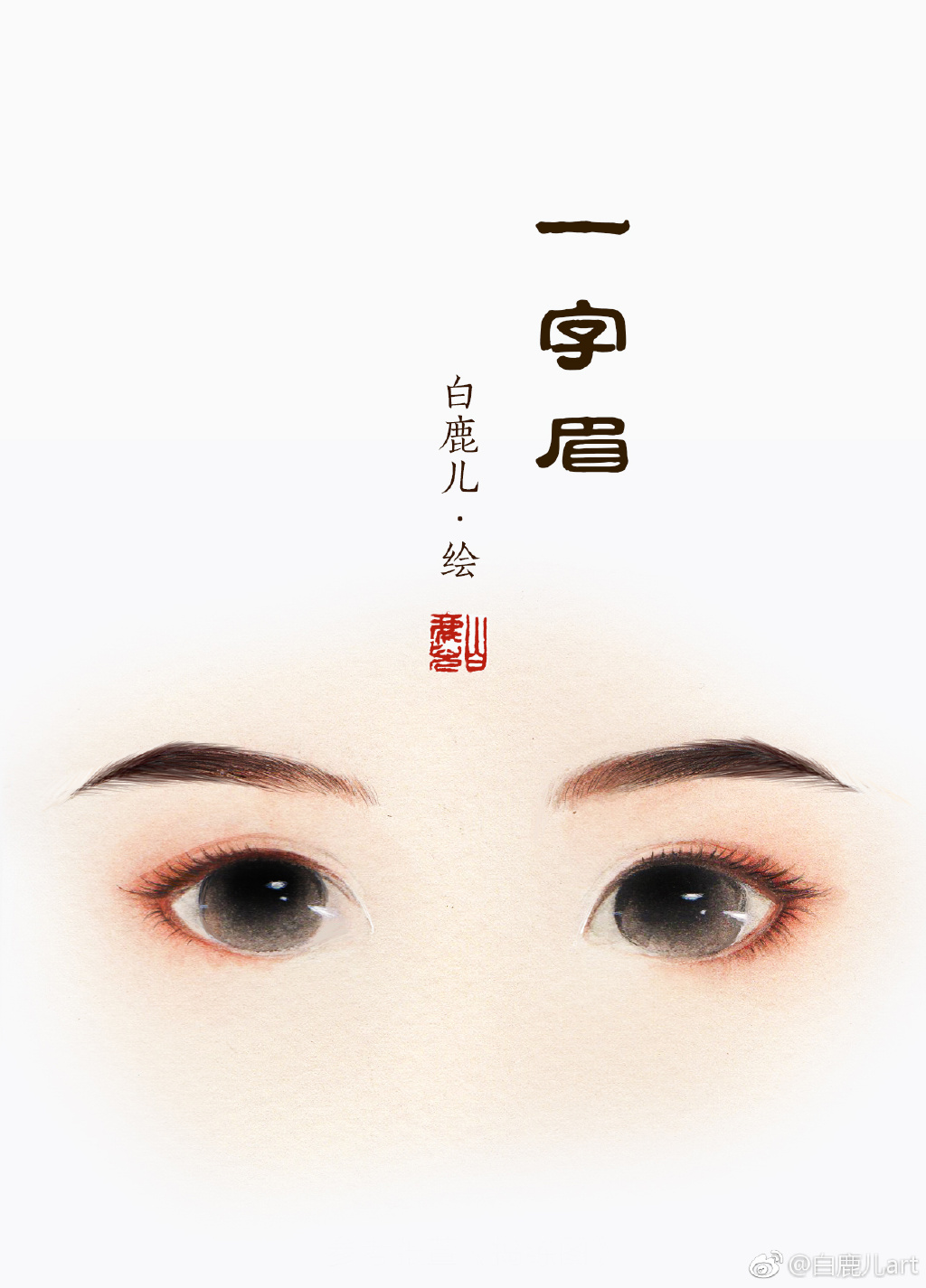 如何描繪古風(fēng)女子眉毛？不同種類眉毛的圖集