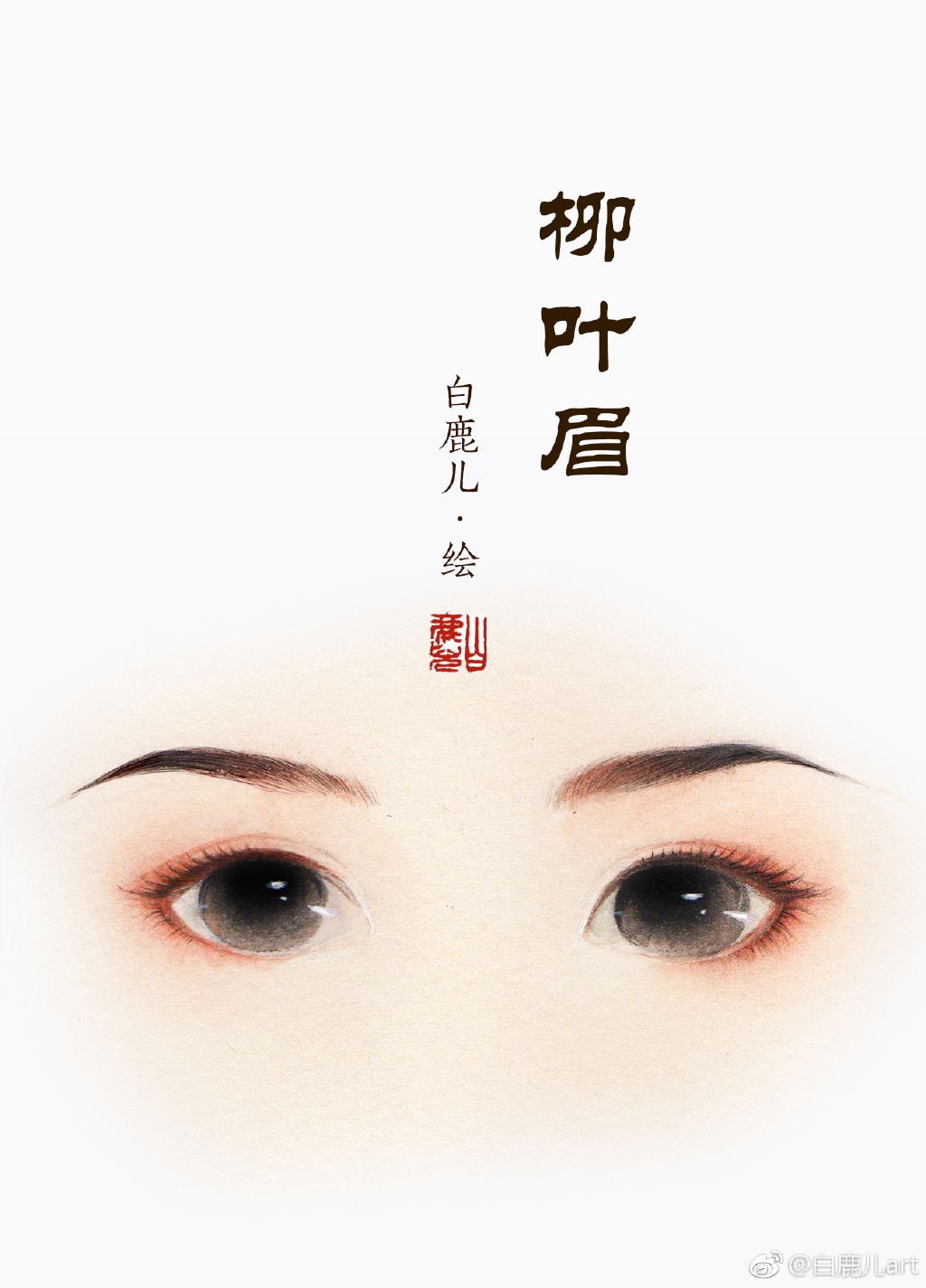 如何描繪古風(fēng)女子眉毛？不同種類眉毛的圖集