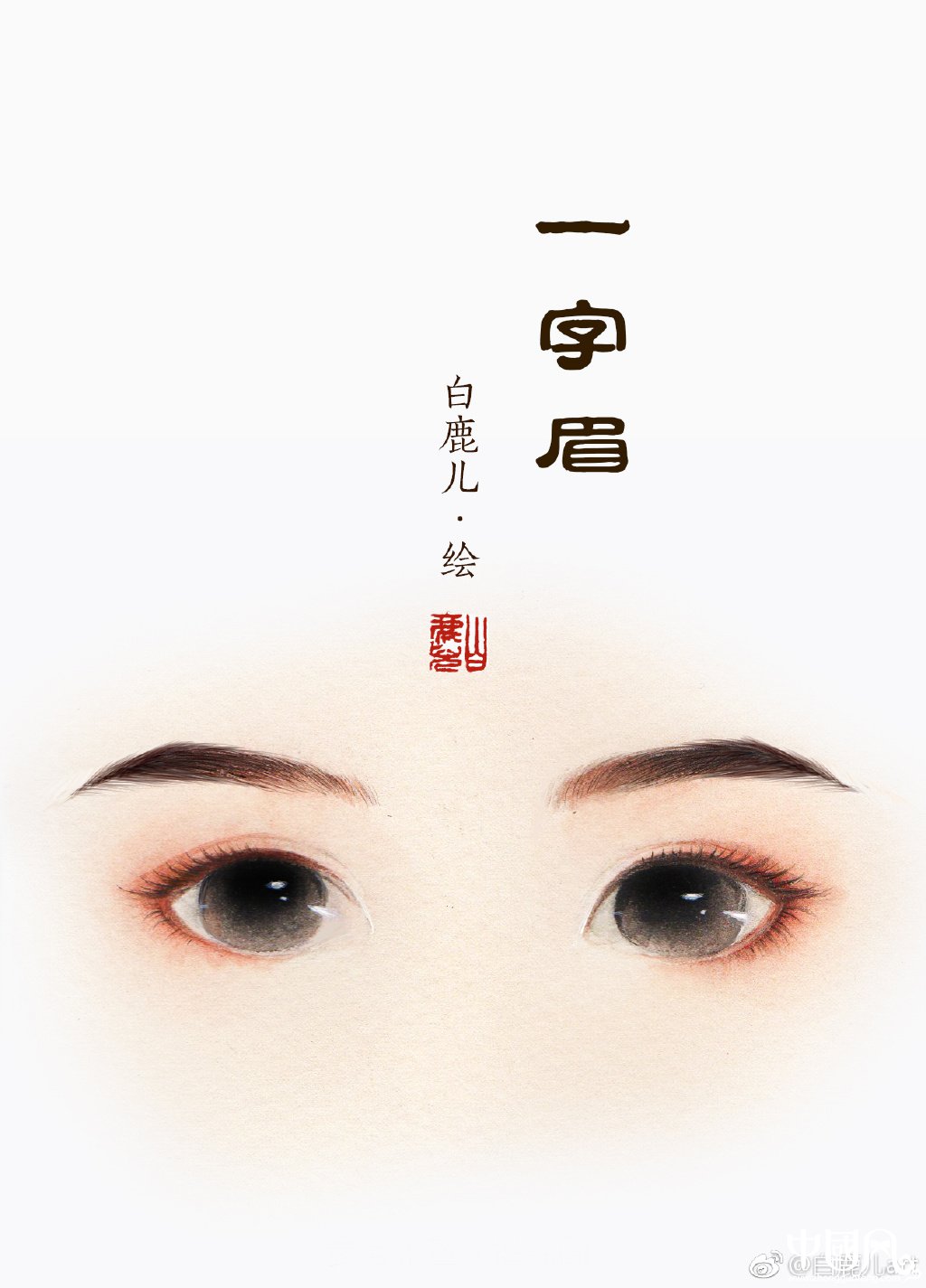 如何描繪古風(fēng)女子眉毛？不同種類(lèi)眉毛的圖集