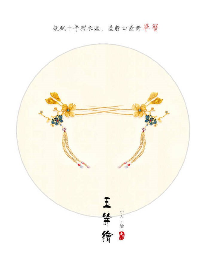 古風(fēng)頭飾手繪插畫圖集，精致典雅的飾品插畫