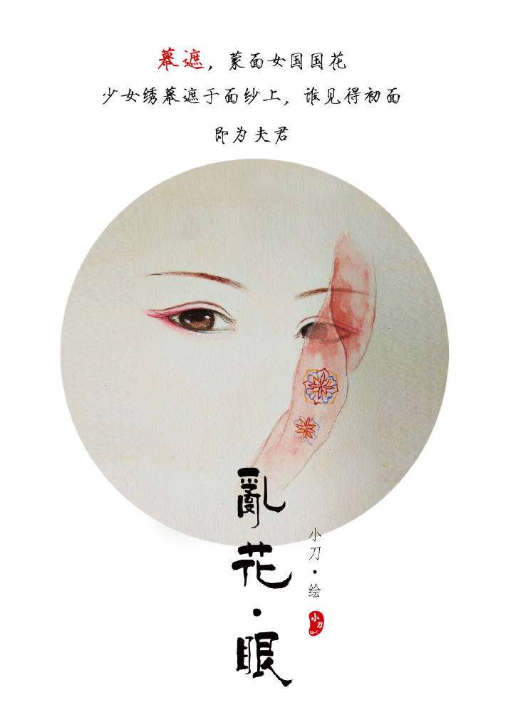 一組古風(fēng)亂花眼繪：雙眸靈動美！