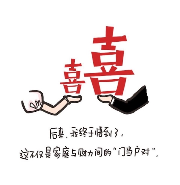 戀愛插畫：精神上門當(dāng)戶對