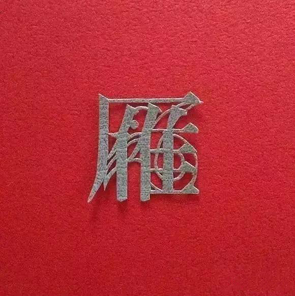 當(dāng)傳統(tǒng)剪紙遇到古詩詞，怎一個“美”字了得