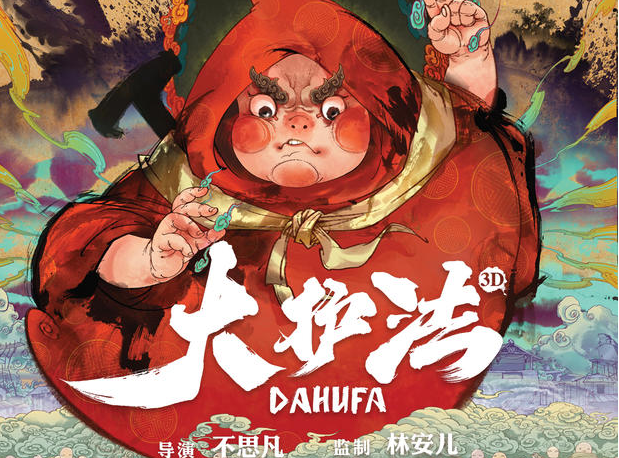 水墨風動畫電影《大護法》，一部黑暗童話