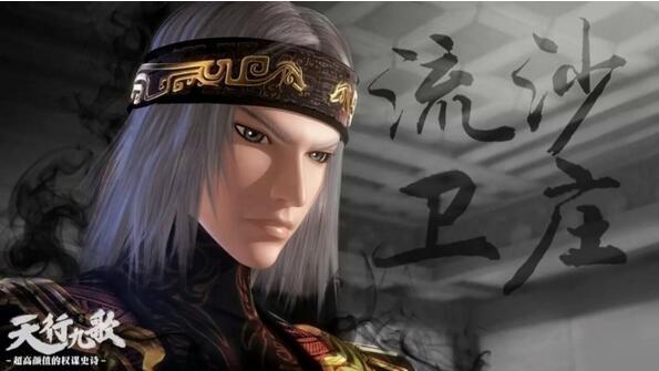中國(guó)風(fēng)武俠動(dòng)漫《天行九歌》衛(wèi)莊高清圖片
