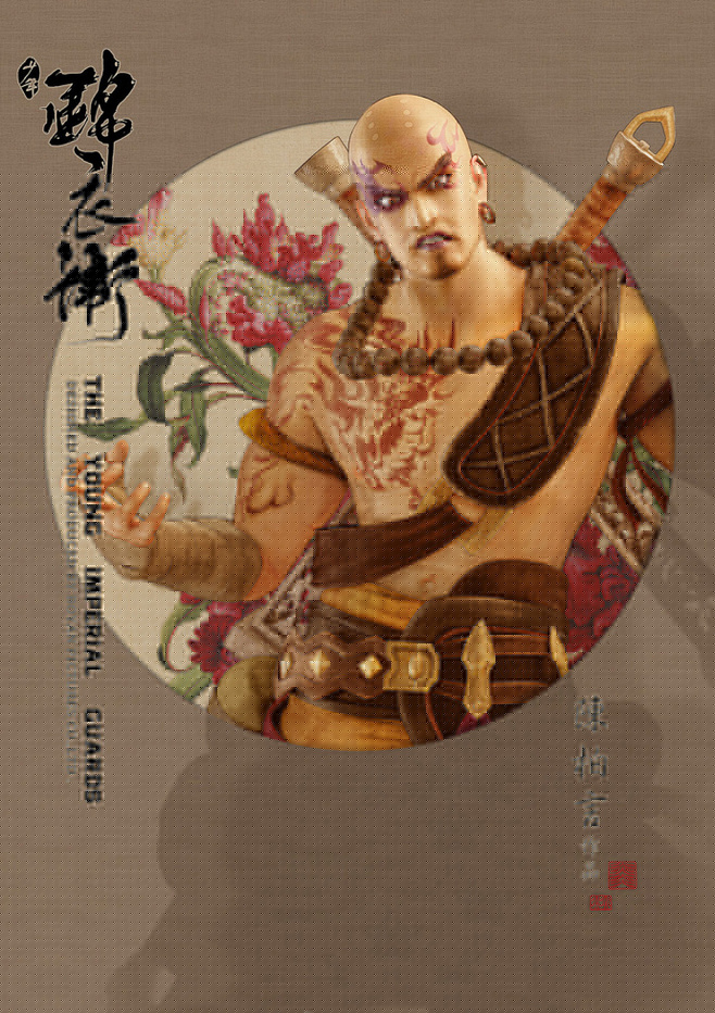 少年錦衣衛(wèi)唯美中國(guó)風(fēng)海報(bào)