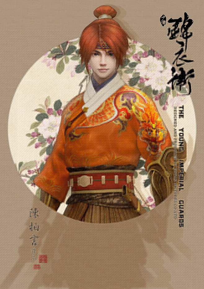 少年錦衣衛(wèi)唯美中國(guó)風(fēng)海報(bào)