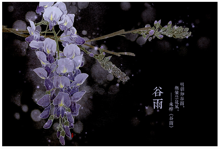 唯美的24節(jié)氣花卉插畫(huà)，品味古老的詩(shī)之清韻