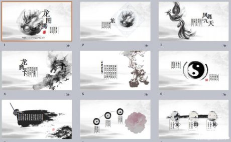 中國(guó)風(fēng)龍圖騰PPT模板