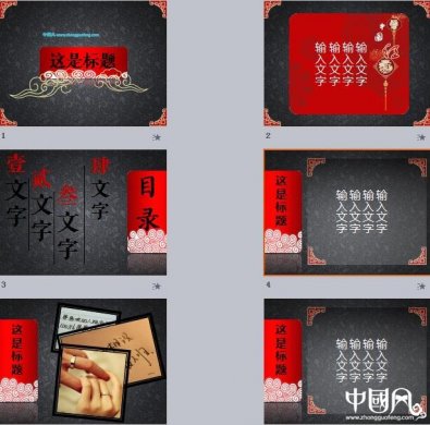紅黑配色中國(guó)風(fēng)PPT模板