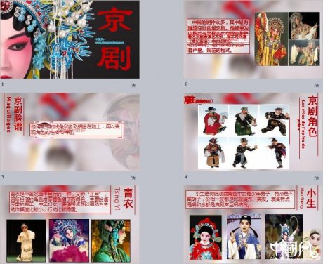 中國(guó)風(fēng)國(guó)粹京劇PPT模板