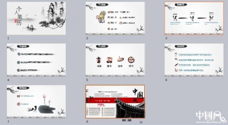 墨韻中國風(fēng)個人簡歷ppt模板